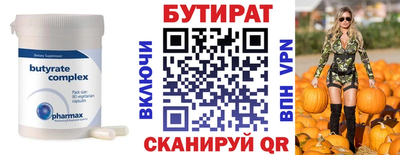 это как зайти Мытищи Бутират бутик где продают